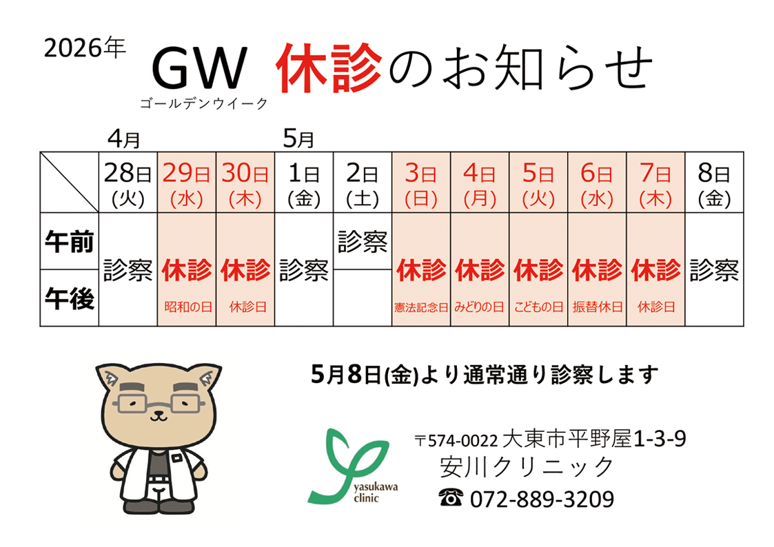 2026年GWのお知らせ